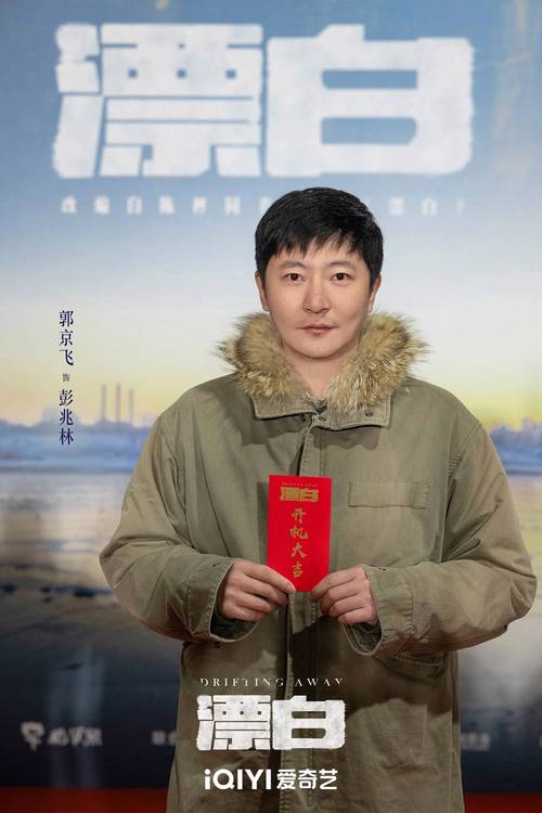 《漂白》：开年悬疑巨作，王千源郭京飞演技对决！