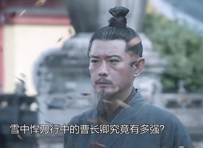 雪中悍刀行：曹长卿李淳罡巅峰对决，姜泥命运引猜