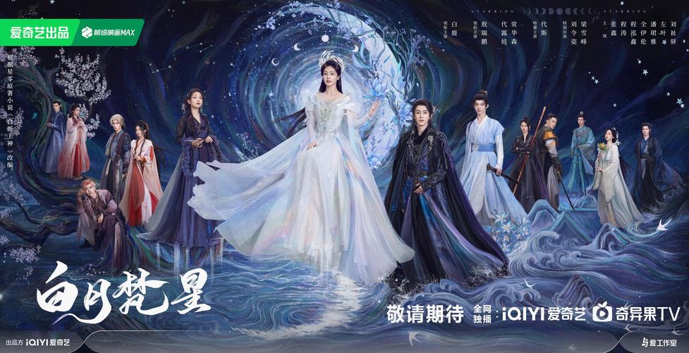 白月梵星：茯苓的悲剧蜕变与宿命之谜