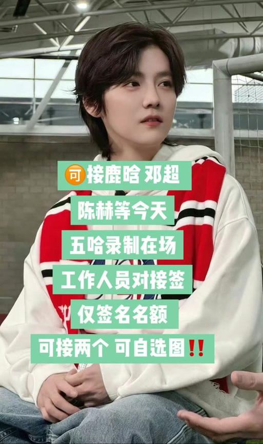 鹿晗突然退出五哈录制,真相成谜,粉丝坚定支持! 鹿晗突然退出五哈录制,真相成谜,粉丝坚定支持!