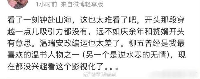 《赴山海》口碑差，粉丝力挺，剧情能否挽救？