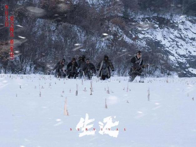 《生还》预告震撼!东北抗联女兵感人至深,9.3上映 《生还》预告震撼!东北抗联女兵感人至深,9.3上映